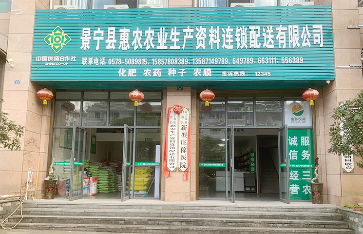 景宁畲族自治县新型庄稼医院